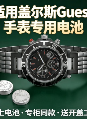 盖尔斯GUESS手表原装电池GC47000瑞士进口纽扣电池专用长效耐用