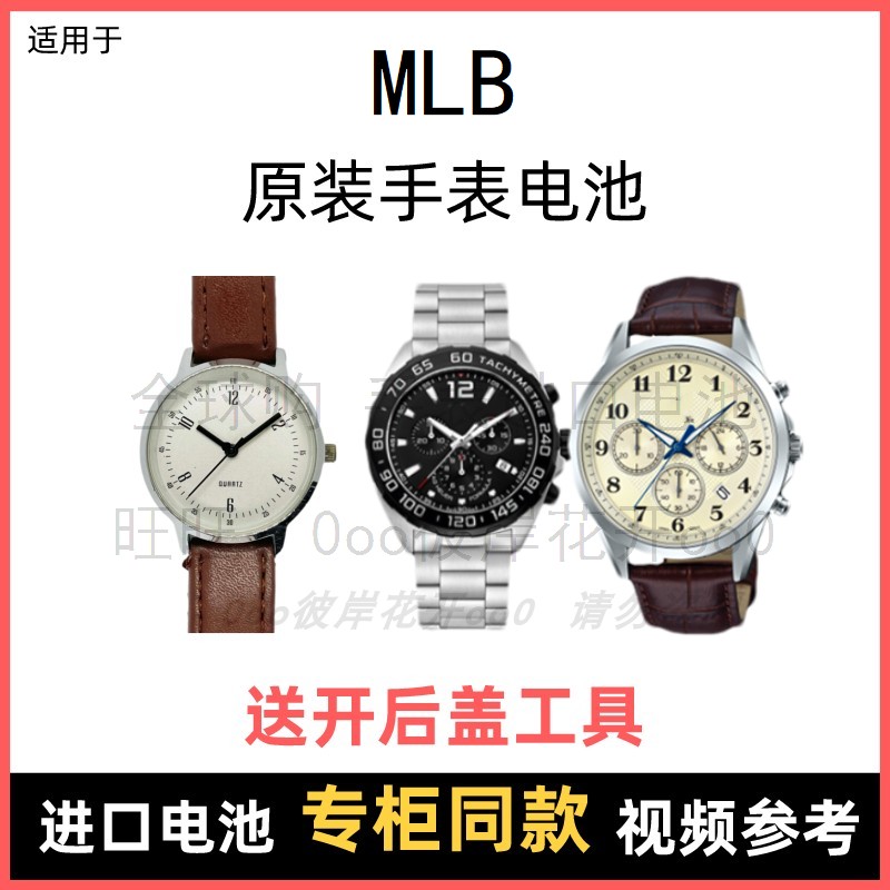 适用于 MLB 牌石英手表原装电池男女型号进口专用超薄纽扣电子⑧