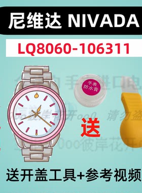 适用于尼维达NIVADA手表专用电子LQ8060-106311原装纽扣电池②