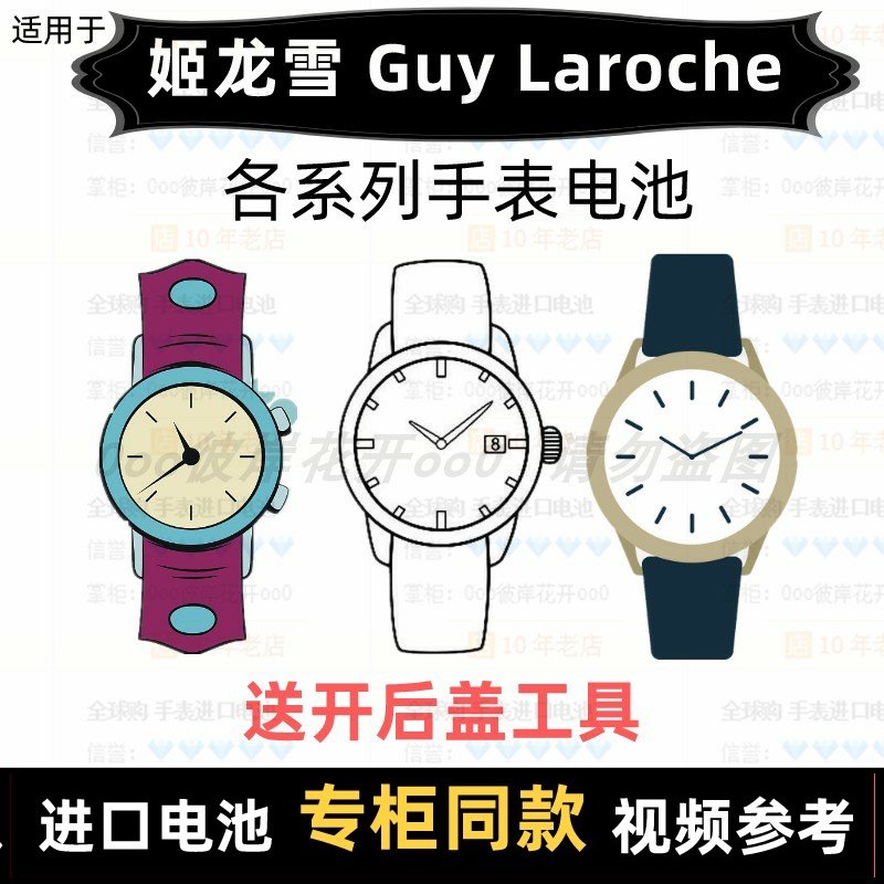 适用于 姬龙雪Guy Laroche 牌手表的电池各型号进口纽扣电池⑦