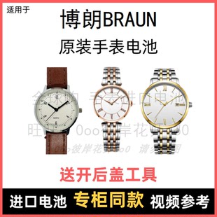 适用于 博朗BRAUN 牌手表原装电池各型号男女进口专用纽扣电子⑧