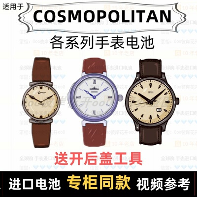 适用于 COSMOPOLITAN 牌男女手表电池各型号进口专用纽扣电子⑦