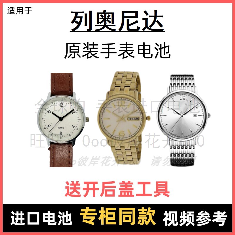 适用于 列奥尼达 牌手表原装电池各型号男女进口专用纽扣电子⑧
