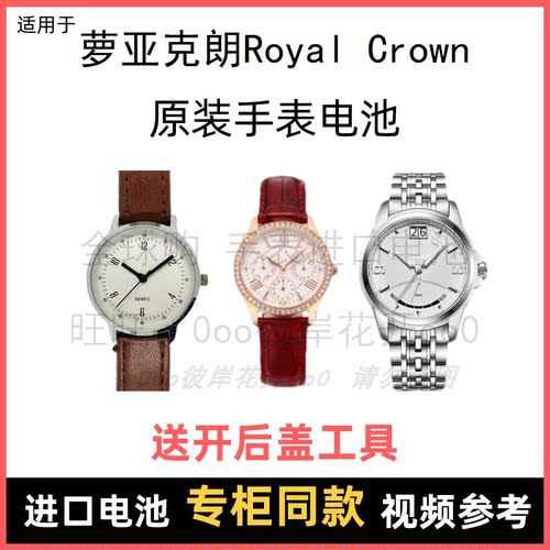 适用于 萝亚克朗Royal Crown 牌手表原装电池进口专用纽扣电子⑧