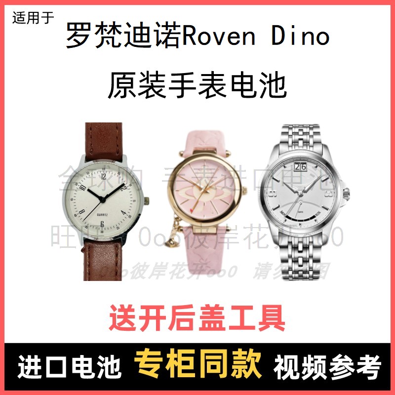 适用于 罗梵迪诺Roven Dino 牌手表原装电池进口专用纽扣电子⑧