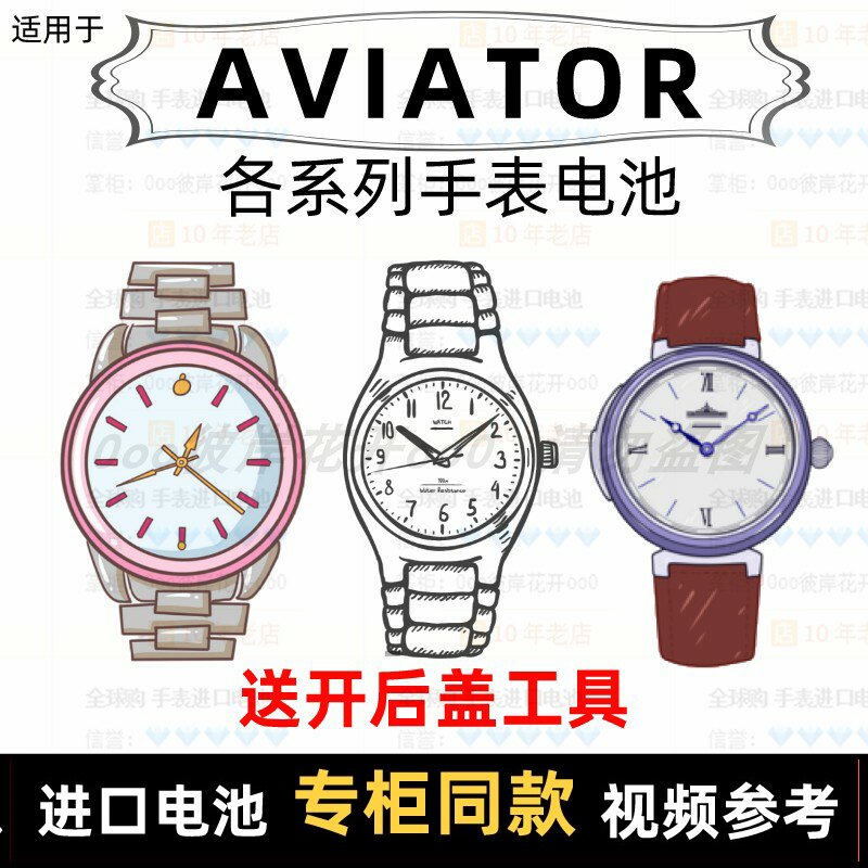 适用于 AVIATOR 牌手表电池各型号男女表进口纽扣电池专用电子⑦
