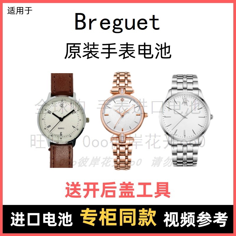 适用于 Breguet 牌石英手表原装电池男女型号进口专用纽扣电子⑧