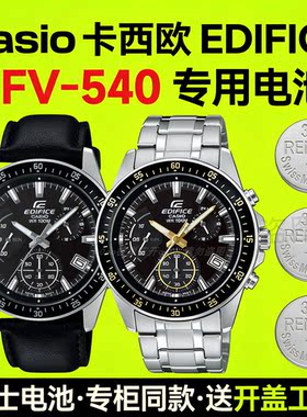 适配卡西欧5563 EFV-540 D L-1A黑暗之心EDIFFICE瑞士专用电子磁