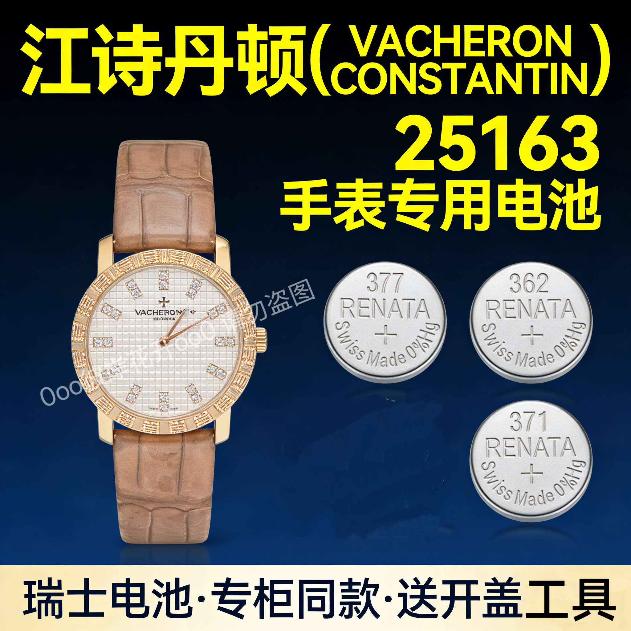 适配25163江诗丹顿VACHERON CONSTANTIN手表电池瑞士纽扣电子超薄