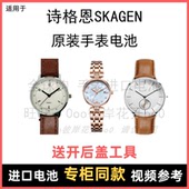 牌手表原装 适用 诗格恩SKAGEN 电池男女型号进口专用纽扣电子⑧