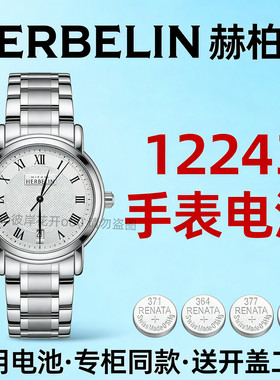 适配赫柏林MICHELHERBELIN12243