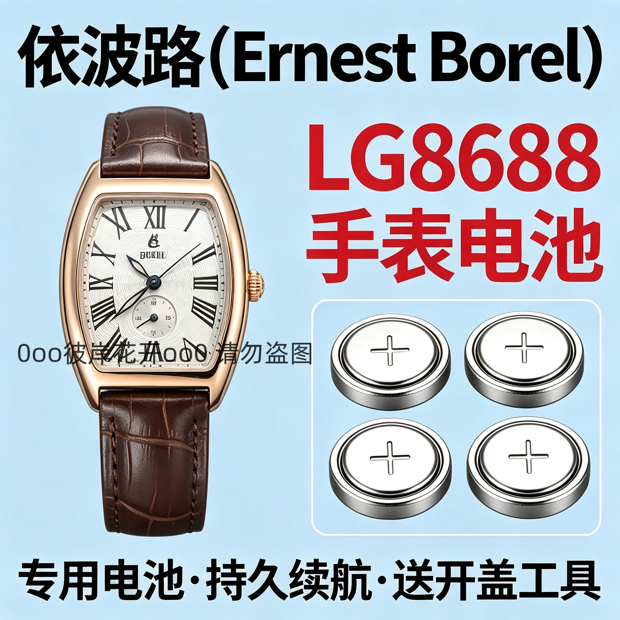 适配依波路Ernest Borel手表电池LG8688女表石英专用瑞士纽扣电子