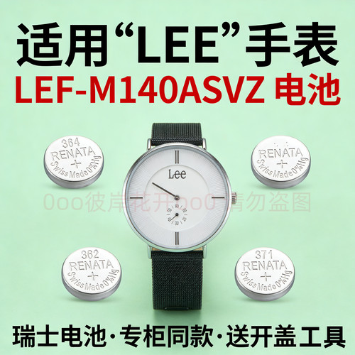 适配Lee手表电池M140ASVZ-1S精准适配持久续航瑞士专用纽扣电子磁