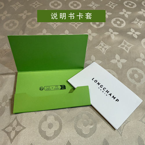 LONGCHAMP使用说明书卡封套