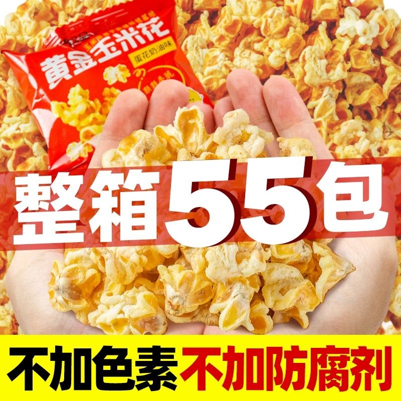 紫东黄金玉米花奶油味海底火锅店同款爆米花办公室休闲零食小包装