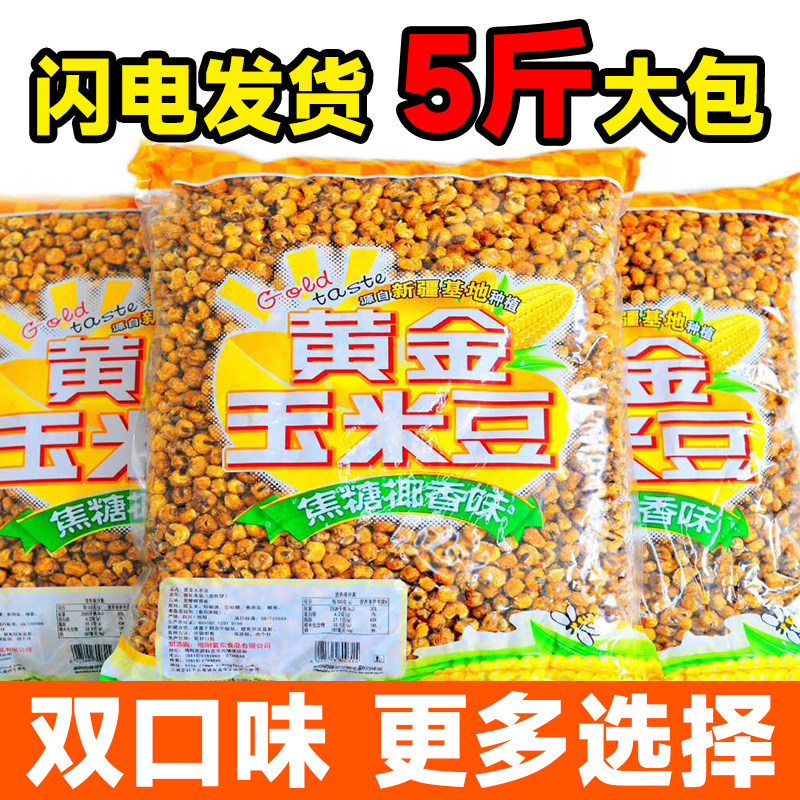 永明黄金玉米豆奶油味火锅店同款爆米花咸口黄金玉米花焦糖椰香味
