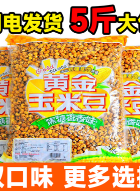永明黄金玉米豆奶油味火锅同款爆米花玉米粒黄金玉米花焦糖椰香味
