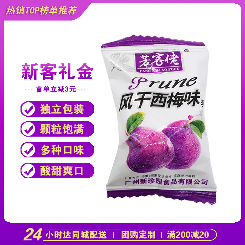 芳客佬风干西梅蓝莓乌梅味李果独立包装休闲蜜饯果脯果干小零食品