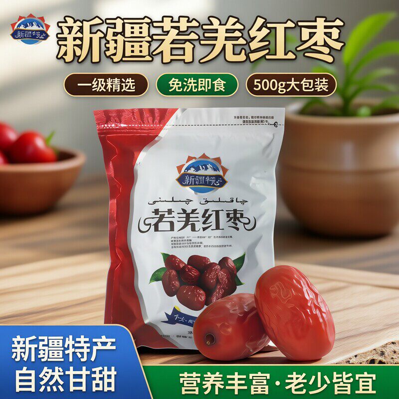 新疆一级若羌红枣新鲜袋装精选干枣熬粥泡茶即食免洗500g大枣子干
