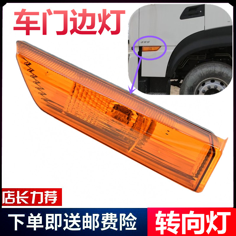 适配东风天龙KL天锦KR驾驶室车门转向灯车门门灯侧门边灯黄色长灯