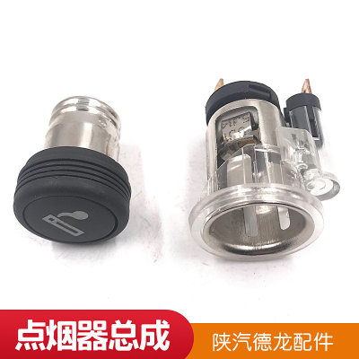 适配陕汽重卡德龙F200 F3000点烟器车载车用点烟器重汽豪沃点烟器