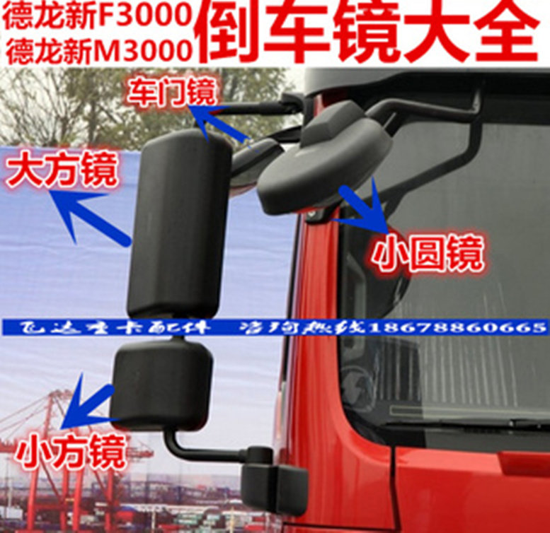 适配陕汽重卡德龙新M3000倒车镜反光镜后视镜小方镜圆镜车门镜片