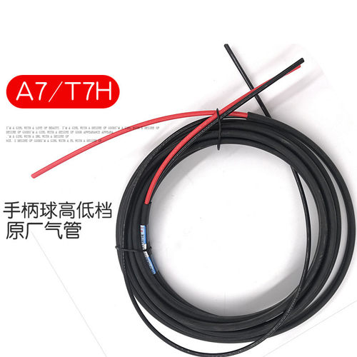适配重汽豪沃A7T7HT5G汕德卡换挡手柄球气管变速箱高低速转换气管