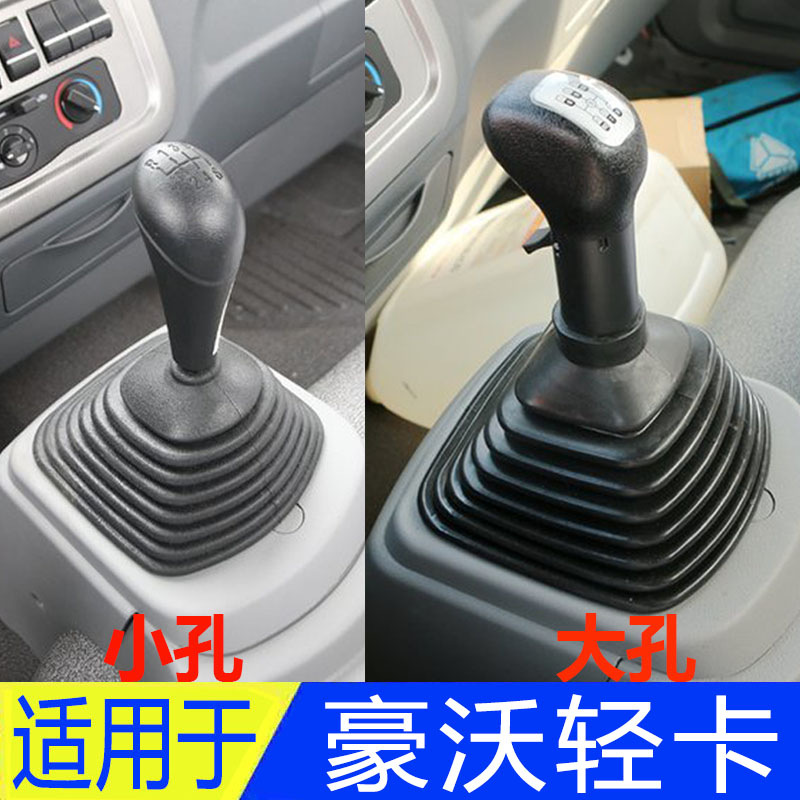 适配重汽原厂防尘罩换挡杆