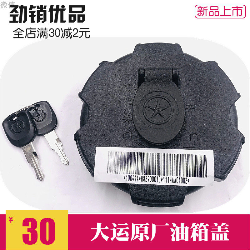 大运重卡燃油箱盖保险杠