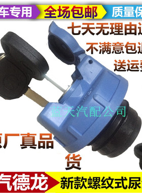 适用于德龙x3000尿素盖陕汽德龙新m3000尿素箱盖F3000原厂配件