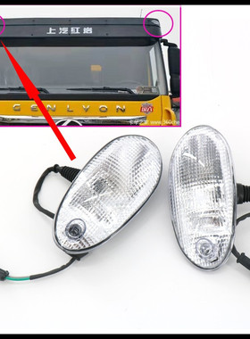 红岩杰狮C100货车配件 新金刚M500杰狮遮阳罩白色小灯遮阳板边灯