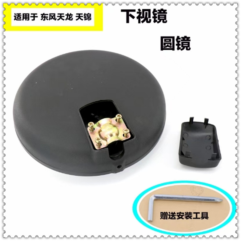 适用东风天龙天锦嘉龙汽车大圆镜 车头前下视镜 大力神倒车反光镜