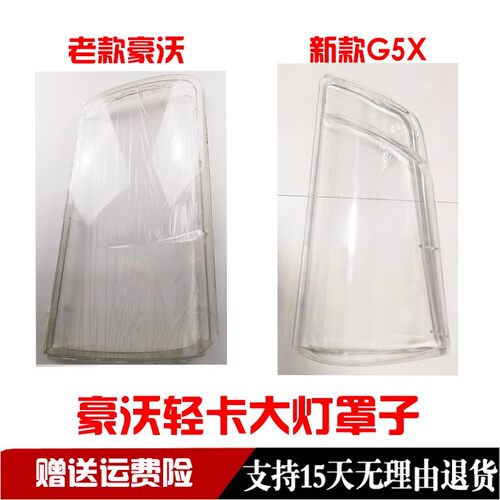豪沃轻卡油箱盖倒车镜大灯雾灯