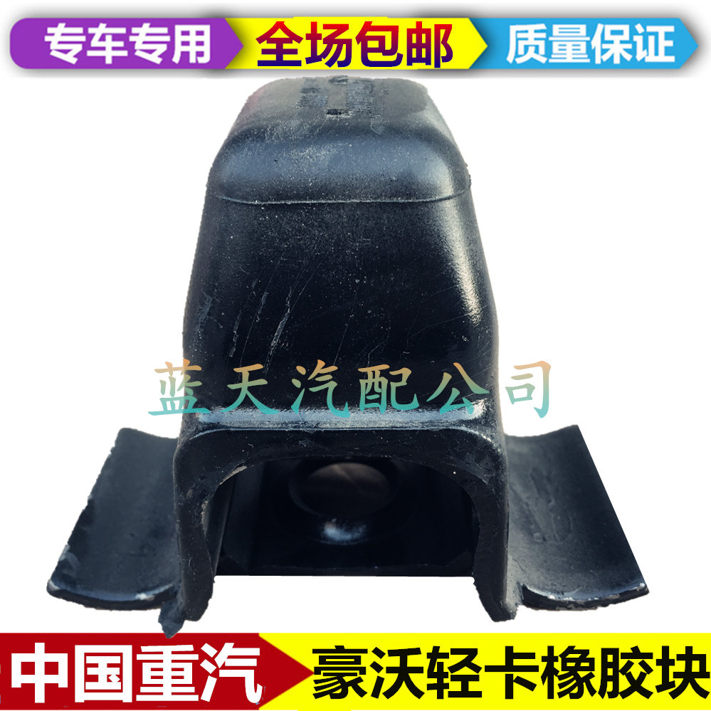 适配重汽豪沃轻卡悍将统帅胶垫胶墩限位胶块橡胶座缓冲座缓冲胶块