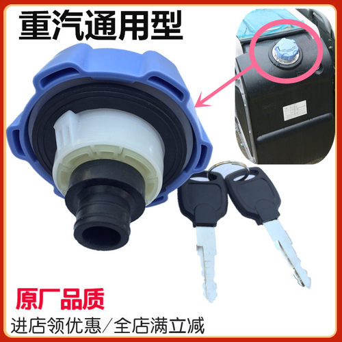 汕德卡重汽豪沃大灯保险杠油箱盖