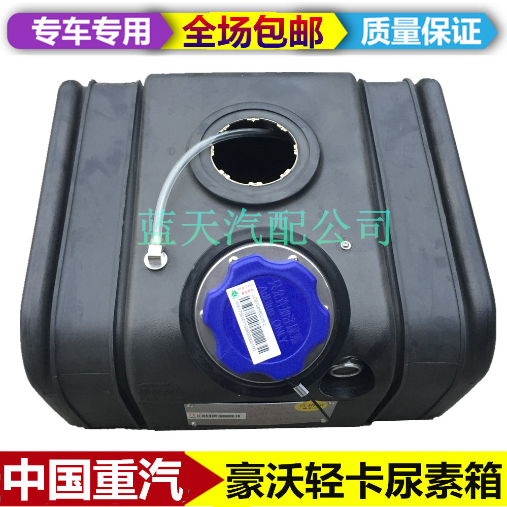 适配重汽原厂配件豪沃轻卡悍将统帅尿素箱体尿素桶盖总成货车