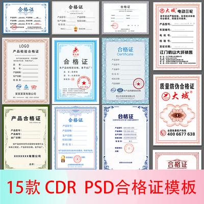 花纹边框欧式简约产品合格证书模版PSD源文件CDR设计素材电子版
