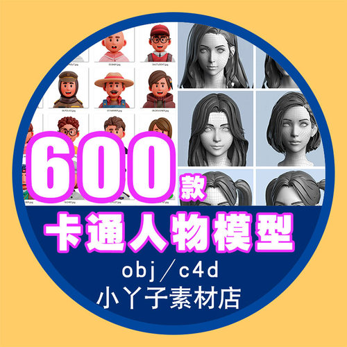 nomad卡通人物建模素材obj格式男女生发型c4d模型手势手指3d磨具