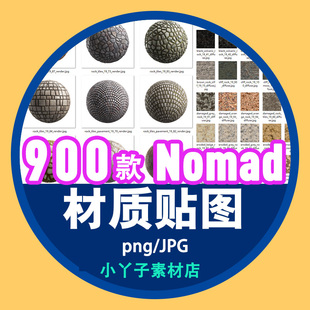 nomad sculpt建模材质球贴图金属木纹皮革织物瓷砖岩石材渲染素材