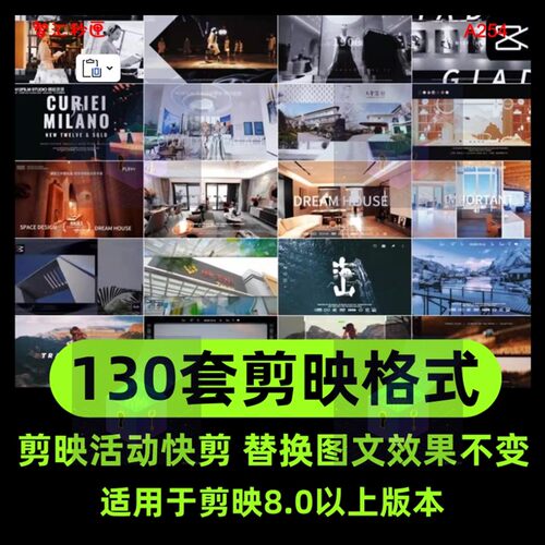 130款剪映工程模板各种商业活动类型快剪电脑通用