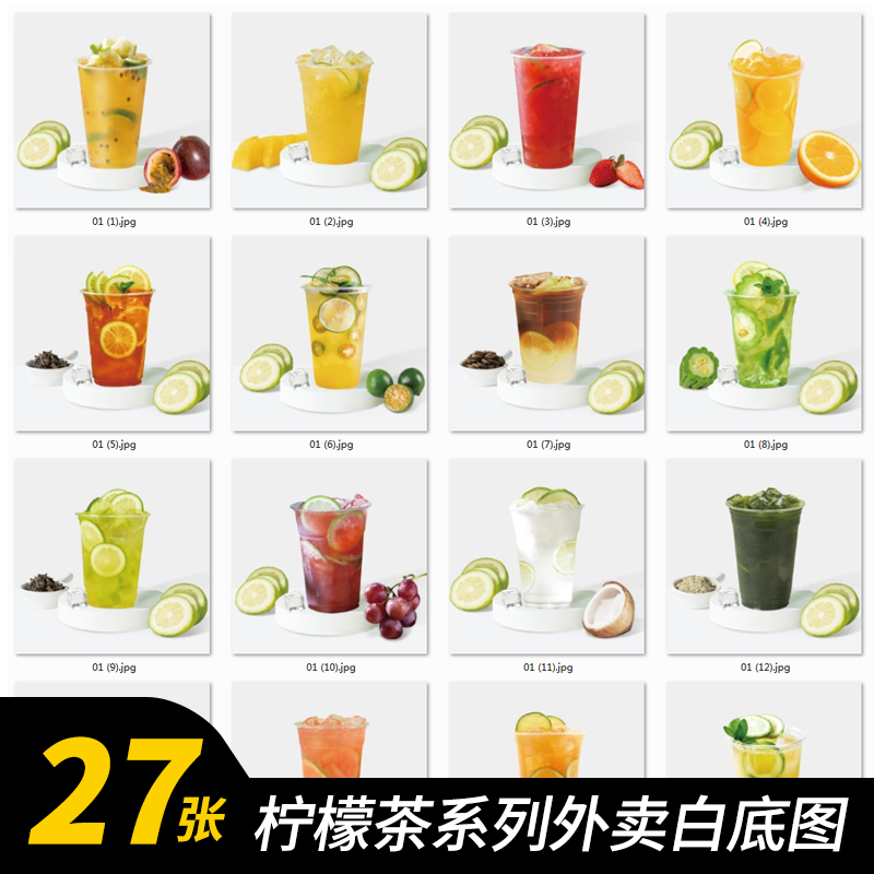 柠檬茶系列外卖图暴打柠檬茶香水柠檬泰绿柠檬美团白底外卖电子图