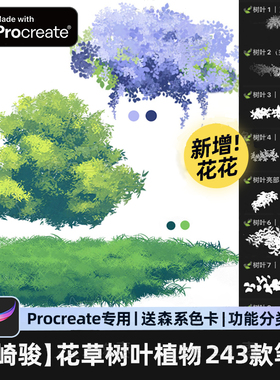 【243款】Procreate笔刷自然植物树叶花草风景婚礼ipad手绘画画