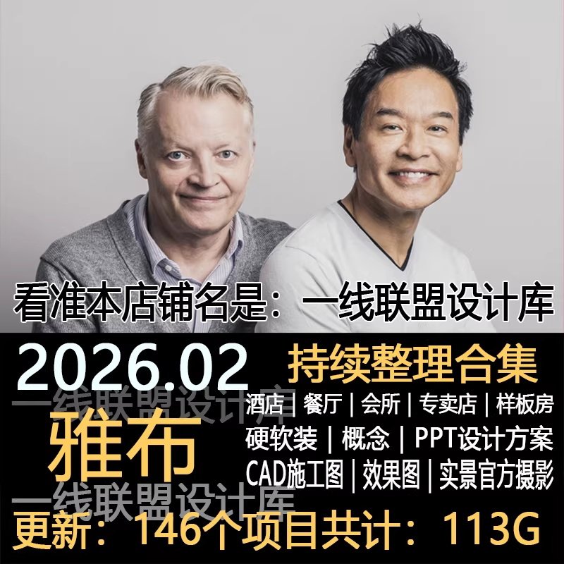 2026YABU雅布室内设计作品集酒店餐厅专卖店别墅CAD施工PPT方案图图片