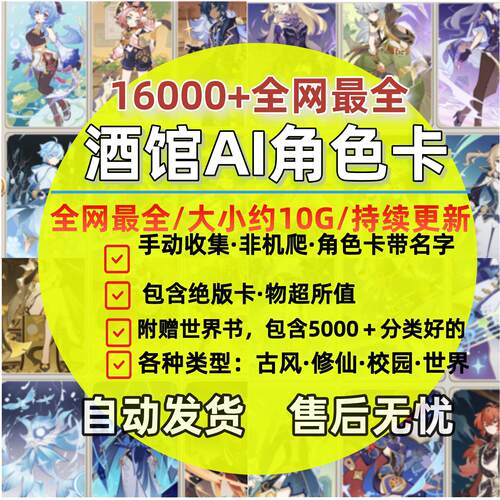 SillyTavern云酒馆 16000+ 角色卡 男 已更新