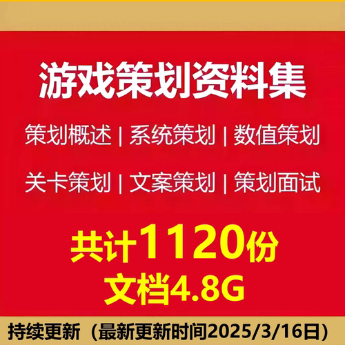游戏文案策划游戏数值策划课程设计腾讯游戏关卡策划系统策划