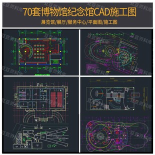 博物馆展览馆展厅纪念馆展馆CAD图纸建筑方案设计平面图施工图纸
