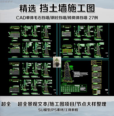 精选块石/毛石挡土墙/砖砌/钢砼挡土墙/驳岸挡墙cad施工图共27例