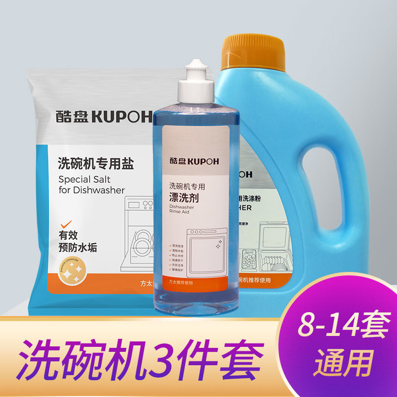 酷盘洗碗粉软化盐光亮剂3件套