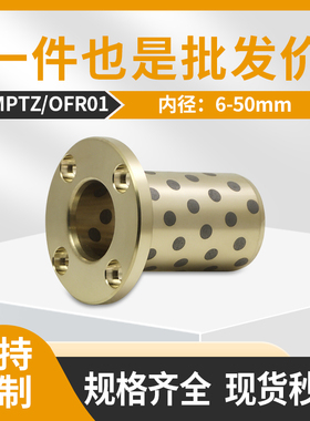 MPTZ6-50圆法兰石墨铜套铜衬套耐磨自润滑轴承无油衬套OFR01