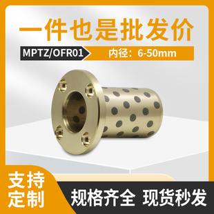 MPTZ6 50圆法兰石墨铜套铜衬套耐磨自润滑轴承无油衬套OFR01